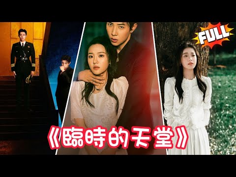 從警校天才到黑幫大佬，他的復仇目標，竟是那個五年前得不到的千金表妹，兄妹之間愛恨情仇將會如何展開？ #drama #馬小宇  #復仇 #爱情 #霸道总裁