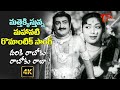 Savitri Ultimate Hit Song With 4K Dariki Raboku Raboku Raja Song Nartanasala Old Telugu Songs