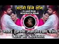 Jawai Tumchya Manasarakha Pasant Kela Mi College La Marathi DJ Song Roadshow Remix DJ Mari Bhai