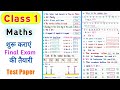 Class 1 Maths Class 1 Maths Exam Paper Class 1 Maths Worksheet Maths Worksheet For Class 1