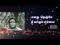 நீயல்லால் தெய்வமில்லை சீர்காழி கோவி�