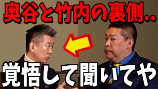 【2/17緊急速報】橋下徹さん...兵庫の闇を全て暴露させていただきますね【立花孝志 斎藤元彦 兵庫県 NHK党 奥谷謙一 百条委員会】