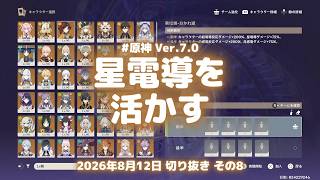 原神実況！第12層の地脈異常「星電導」を活かす。サンドローネを前半に入れて超電導を狙う Ver.7.0 #原神実況 #原神 #genshin #深境螺旋 #ps5