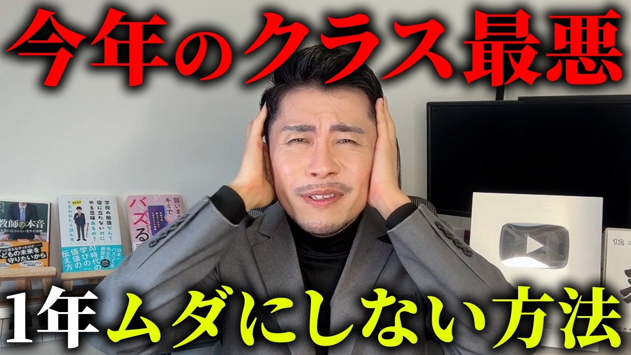 クラスが最悪だった時の対処法