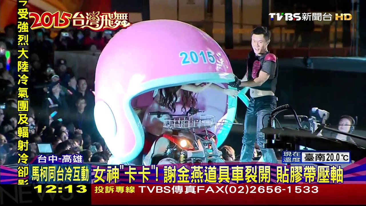女神「卡卡」！謝金燕道具車崩解　壓軸貼OK蹦
