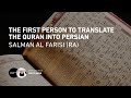 The First Person To Translate The Quran into Persian - Salman Al Farisi (RA)
