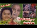 Seetharamaiah Gari Manavaralu Telugu Full Movie Akkineni Nageswara Rao Meena TeluguOne