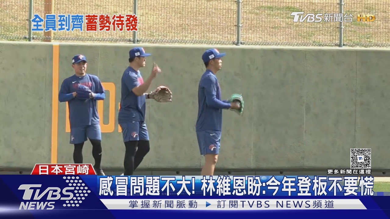 影音/李灝宇「打斷欄杆」超狂!林昱珉增重5kg WBC經典賽備戰中