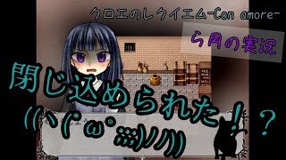 #2【実況】もう一度あの演奏会に「クロエのレクイエム-Con amore-」【ら月】