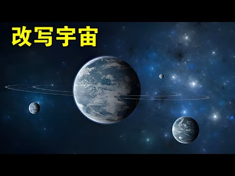 教科书又得改了？韦伯望远镜发现古老星系，宇宙年龄或为256亿年【宇宙观察】