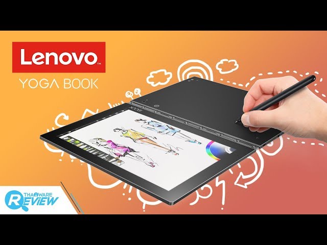   รีวิว Lenovo Yoga Book นี่มันไฮบริดโน๊ตบุ๊คหรือสมุดบันทึกดิจิตอลกันแน่เนี่ย