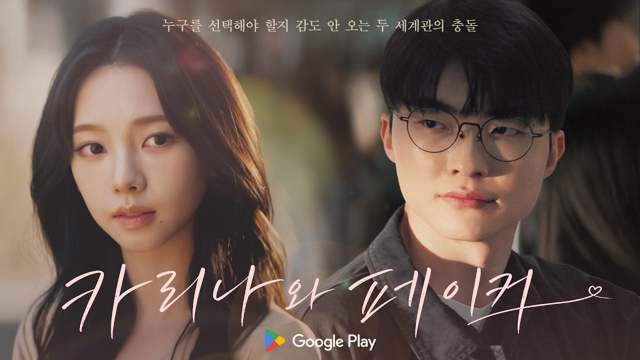 Faker X Karina: Google Play ‘Play On Play’ Campaign Launches…A Once-in-a-Lifetime Meeting