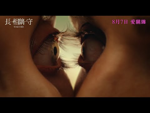 長相黐守電影海報