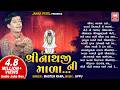 શ્રીનાથજી ની માળા Shreenathji Ni Mala Shreenathji Bhajan Master Rana A