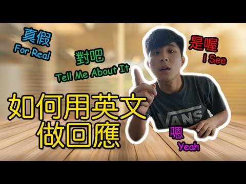 17 : 英語での対応方法 (17 : How to respond in English)