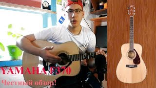 Video thumbnail for Честный обзор гитары Yamaha F370| Лучшая до 15000! by Магия струн