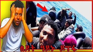  የስደተኞቹ ማስታወሻ ||  ጆሲ ግን ማነዉ?