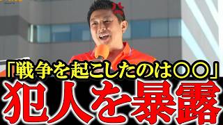 日本は〇〇にハメられた 戦争に突入した真の理由とは【参政党】【神谷宗幣】【高市早苗】 #参政党 #記者会見 #神谷宗幣 #及川幸久 #辺野古  #沖縄