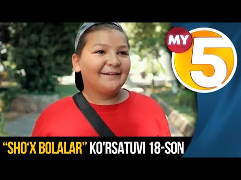 "Sho'x bolalar" (18-son)