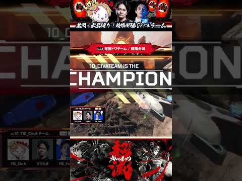 えぺまつり初の黒閃──Civ:a×すでたき×Peace #shorts  #apex #apexclips