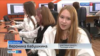 В Екатеринбурге запустили пилотный проект «Колледж-класс»