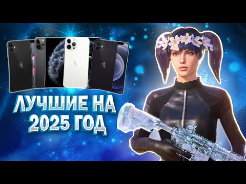 Какой Айфон Купить Подростку В 2025 Году