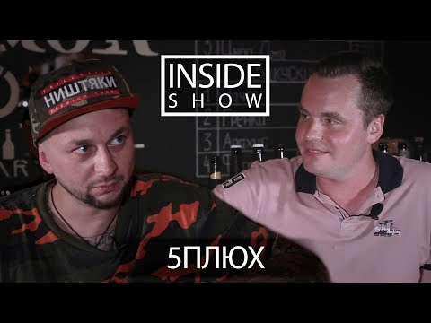 INSIDE SHOW - 5ПЛЮХ об Израиле, Молодом и Фараоне