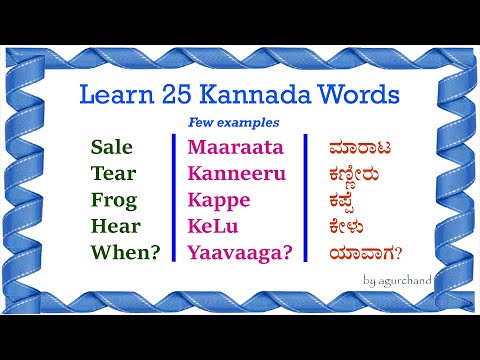 25 palavras em Kannada (12) - Aprenda Kannada através do inglês #KannadaVocabulary #25KannadaWords