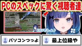 思わぬ形で表示されたPCのスペックに驚く視聴者達【ぶいすぽっ！/紡木こかげ/切り抜き】