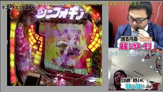 [トーク]【森やぶき店長とひたすらトーク!!】《CRF戦姫絶唱シンフォギアLightver》M'sLIVEチャンネル「キコーナ加古川店」