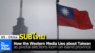 Video : China : On the 13th January 2024 the people of Taiwan make their choice