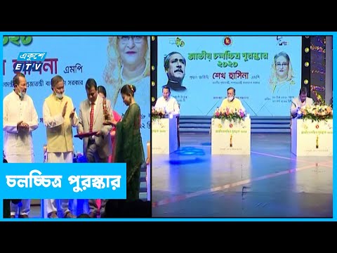 জাতীয় চলচ্চিত্র পুরস্কার ২০২০