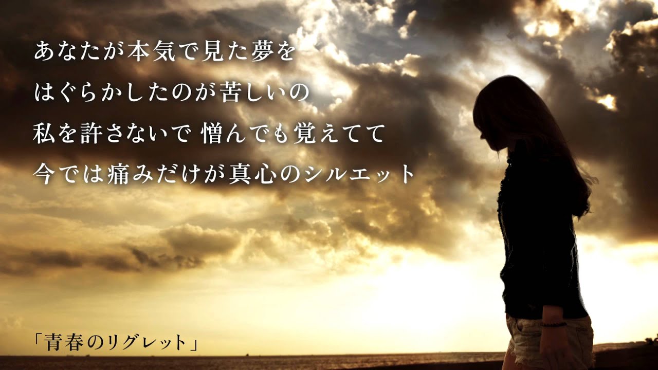 松任谷由実 - 青春のリグレット(from「日本の恋と、ユーミンと。」)