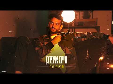 מדינה זרה