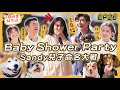 [SUB]EP26 Sandy產前派對 炎亞綸 林昀希 陳大天 晏柔中 乾兒子命名大戰！Baby Shower Party 嗨起來