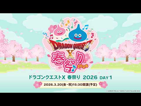 ドラゴンクエストX春祭り2026」レポート。ステージでは，バージョン7の