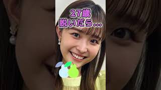 渡邊渚さんがあんな姿に… #かわいい #美女 #ピタ止めチャレンジ