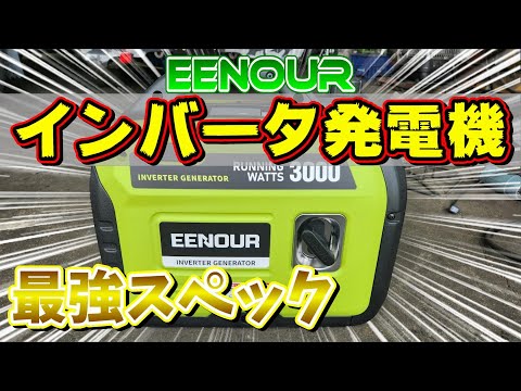 野外＆災害でも重宝！エンジン付き発電機！