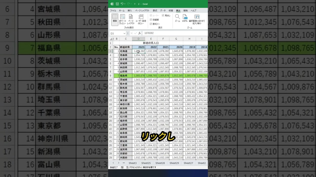 #エクセル時短ワザ #itツール #excel #ecotechjp #exceltips