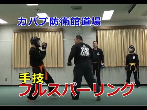 フルスパーリング（手技）