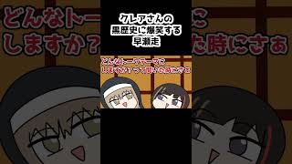 クレアさんの黒歴史に爆笑する早瀬走【シスター・クレア/早瀬走/にじさんじ/手描き】#shorts