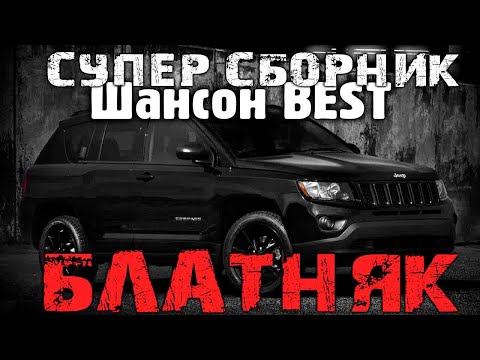 бандит монгол карьков. русский шансон блатной. шансон года 2003. шансон в машину блатняк. бутырка невиновен 2022.