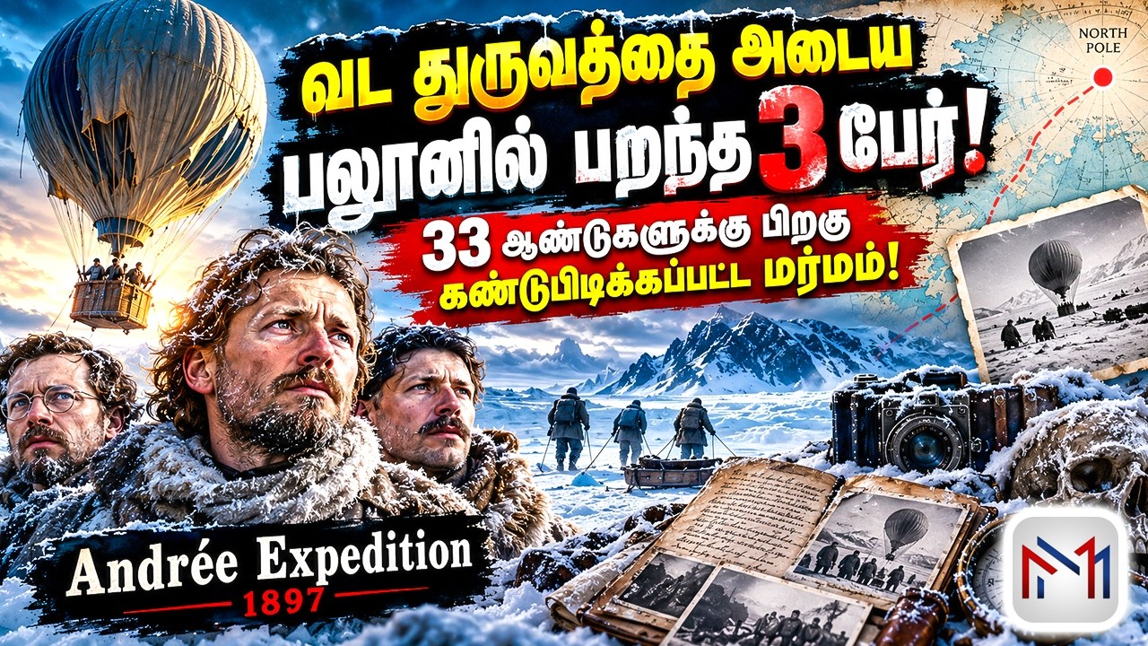 33 வருடம் பனியில் உறைந்த ரகசியம்: The 1897 Balloon Expedition! | Minutes Mystery