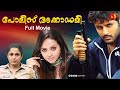 ഭാവനയുടെ Police Academy Full Movie Dubbed Malayalam Movie Bhavana Ramya Krishna