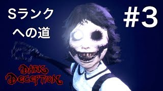 【DARK DECEPTION】Sランクへの道 #3