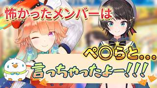 さらっと言うな汗　【スバルの小屋】【大空スバル切り抜き】小鳥遊キアラ