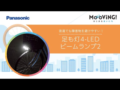より照射範囲が広くなった前照灯が前方だけでなく、足元も照射することで、高い被視認性を実現。
オートライト機能付き。