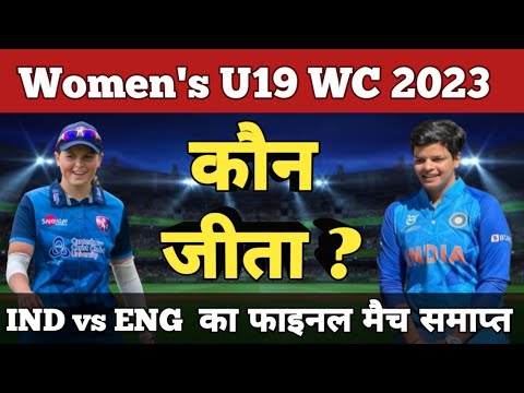 under 19 women's world cup 2023 kaun jita | who won u19 women's world cup