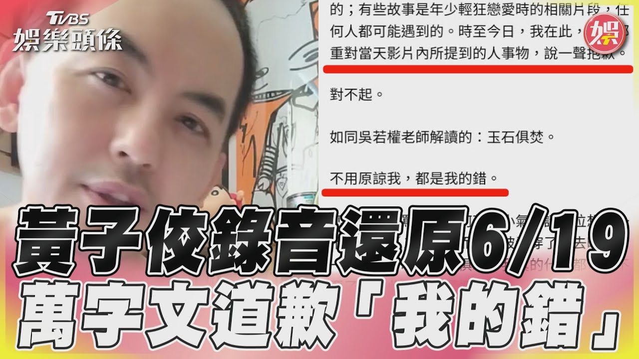 黃子佼2萬字長文吐心聲!懶人包「8重點」一次看