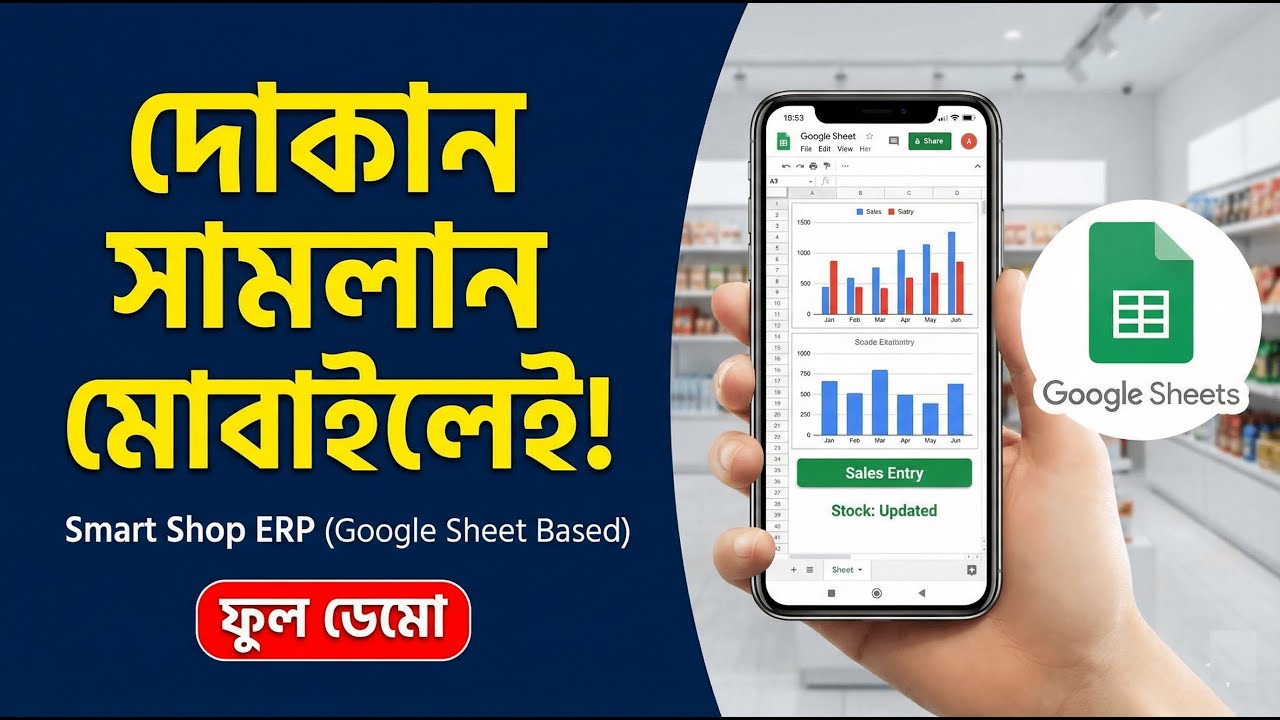 Smart Shop ERP Video